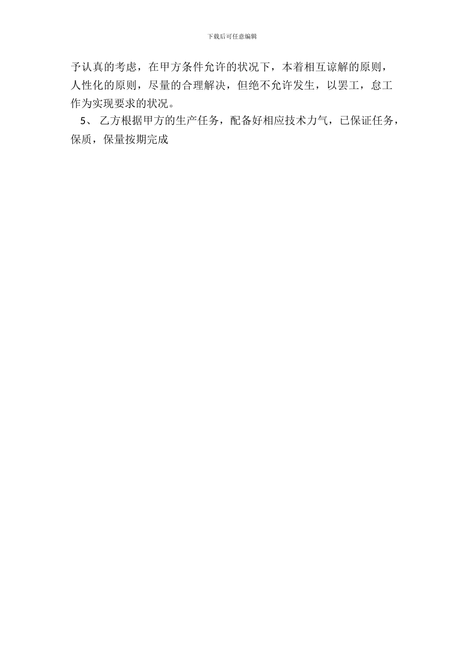 车间承包热门合同范本_第3页