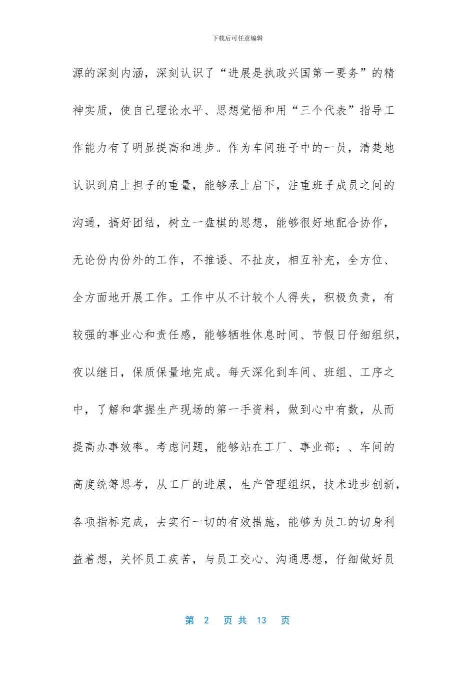 车间技术主任述职报告_第2页