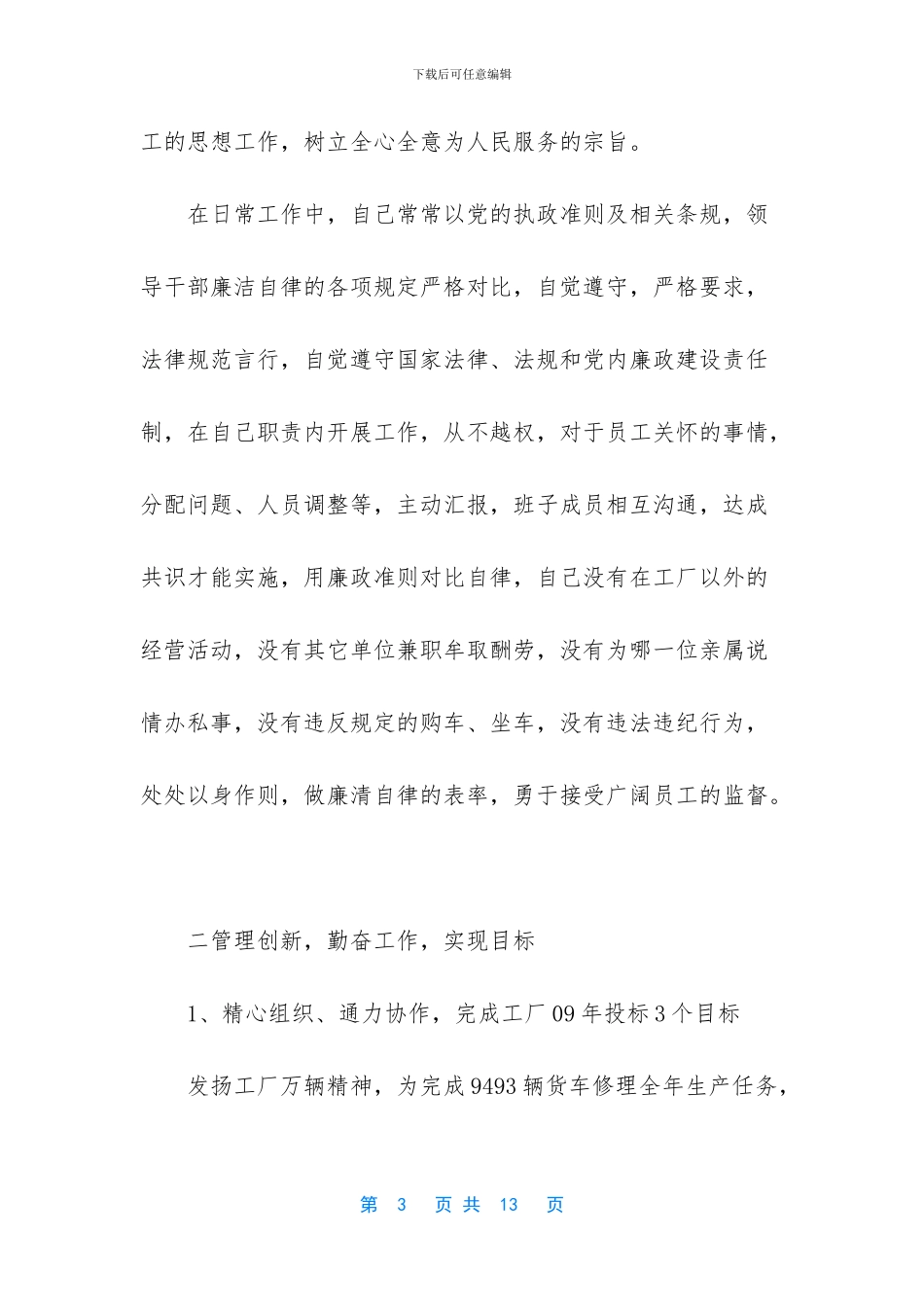 车间技术主任述职报告_第3页