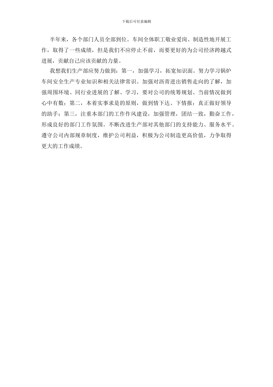 车间支部半年总结_第2页