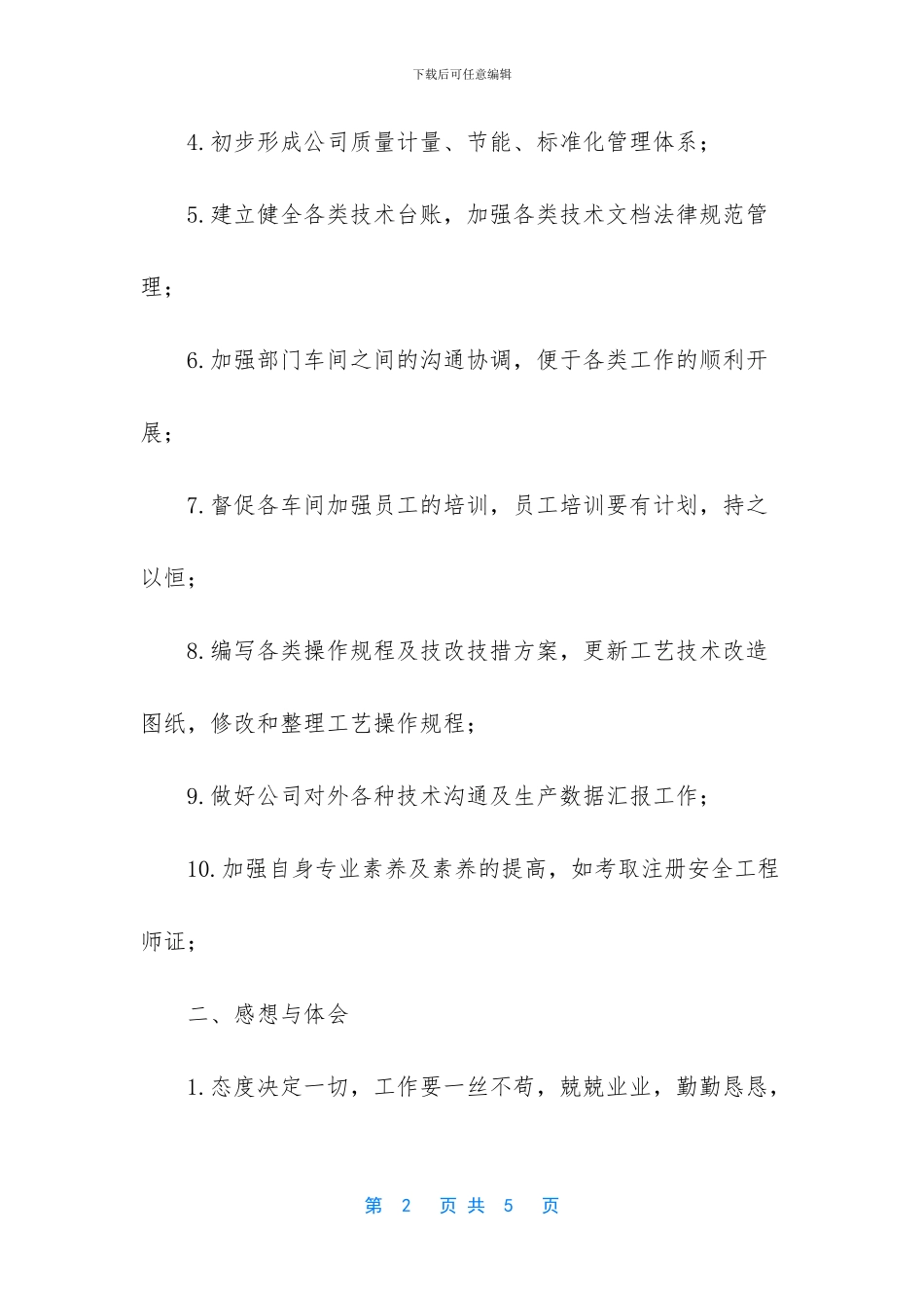 车间普通员工个人年终总结_第2页