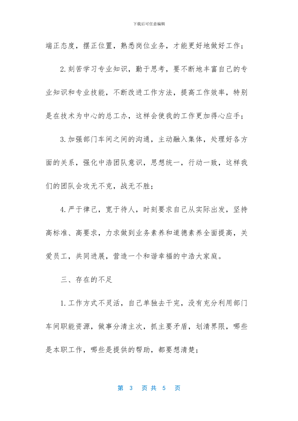 车间普通员工个人年终总结_第3页