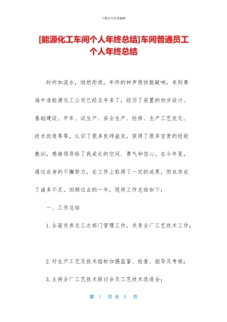 车间普通员工个人年终总结