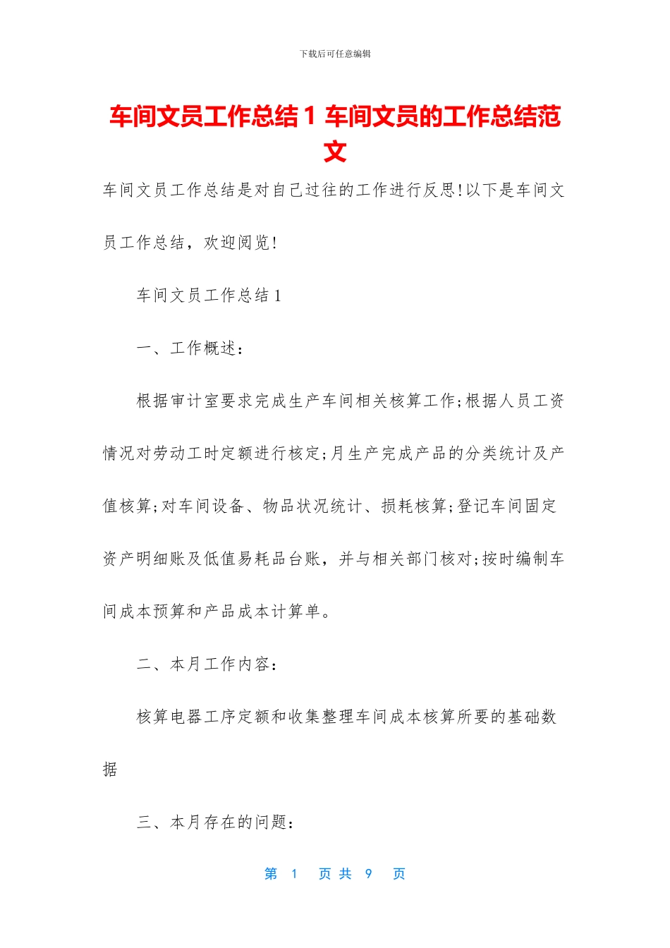 车间文员工作总结1_第1页