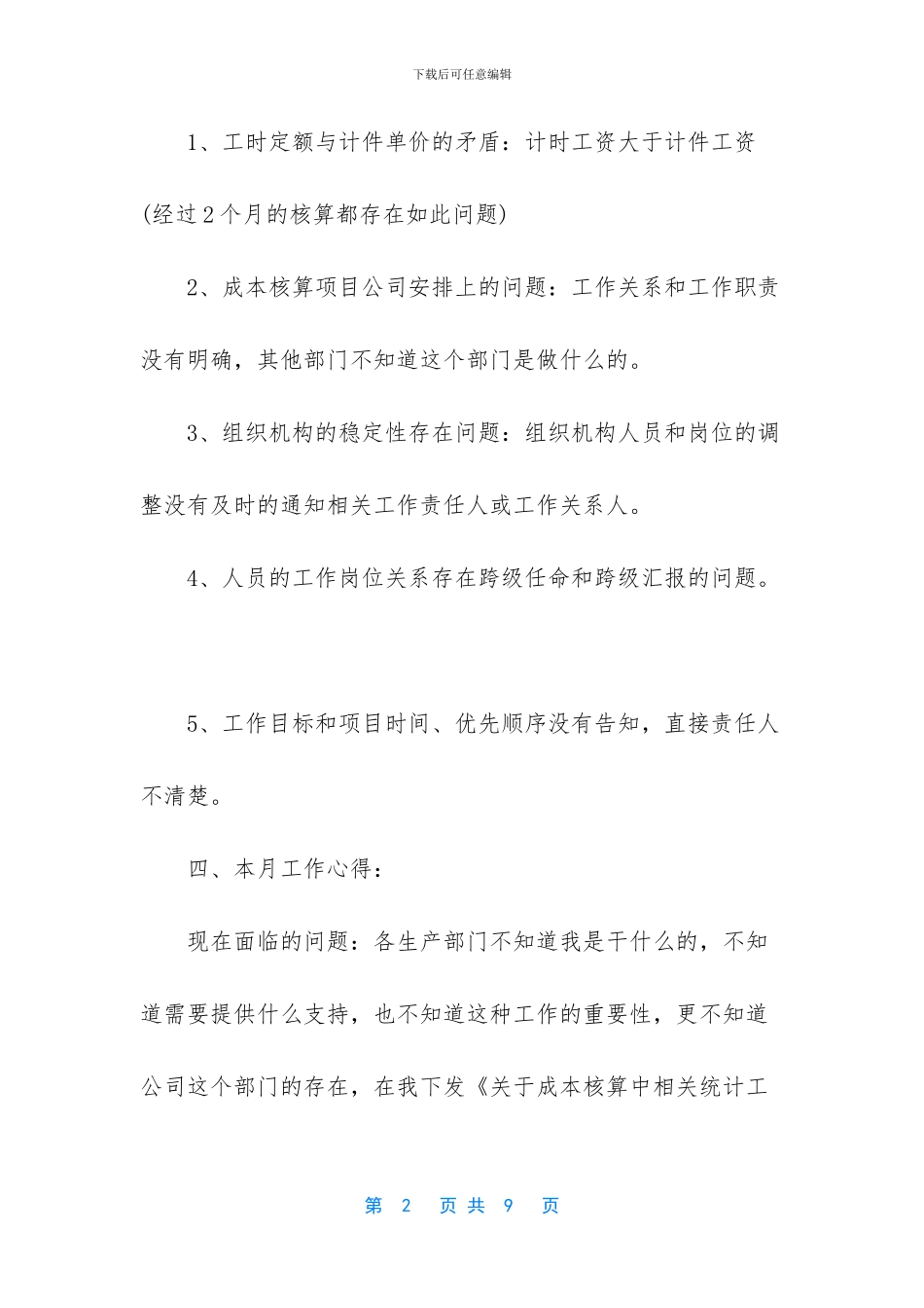 车间文员工作总结1_第2页