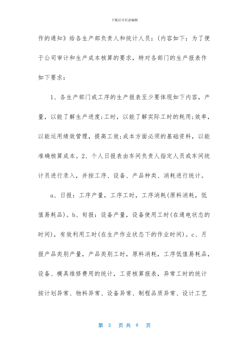 车间文员工作总结1_第3页