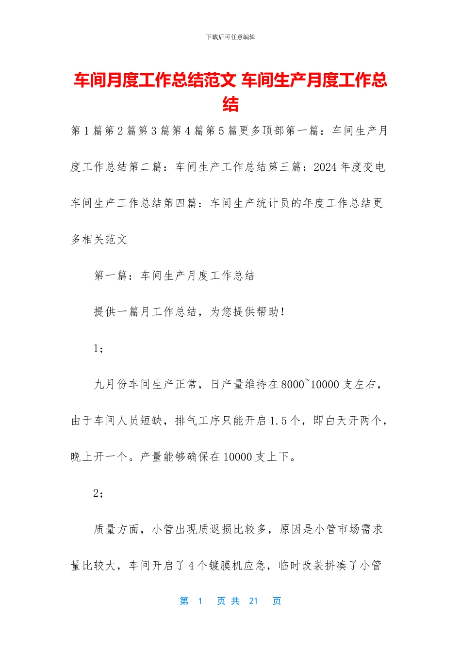 车间月度工作总结范文_第1页