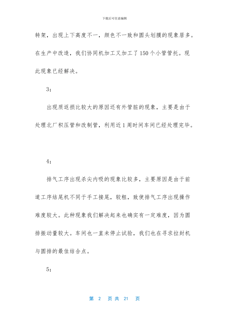 车间月度工作总结范文_第2页