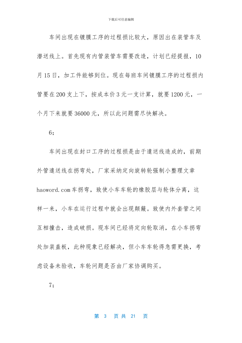 车间月度工作总结范文_第3页