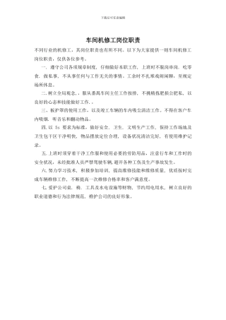 车间机修工岗位职责