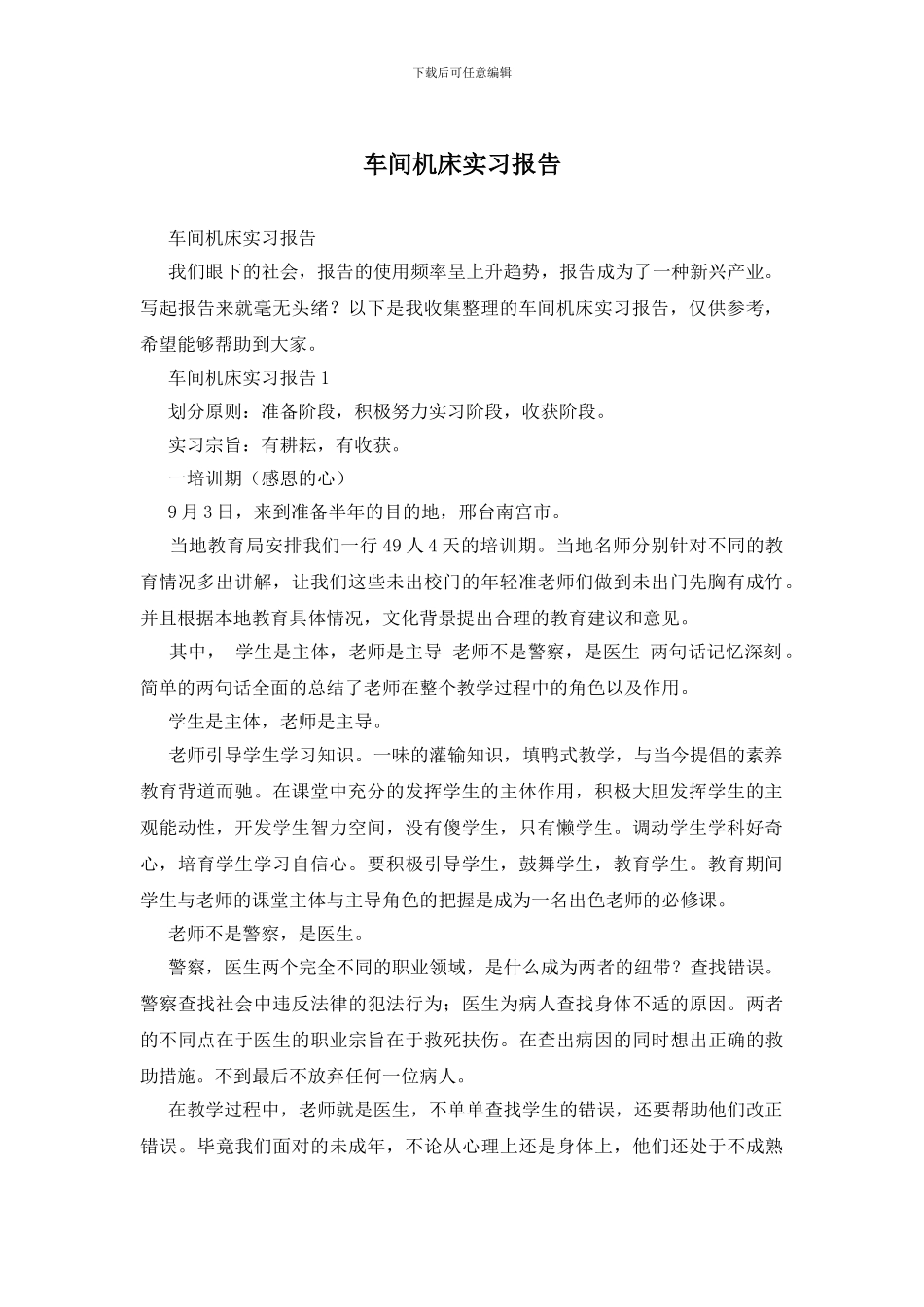 车间机床实习报告_第1页