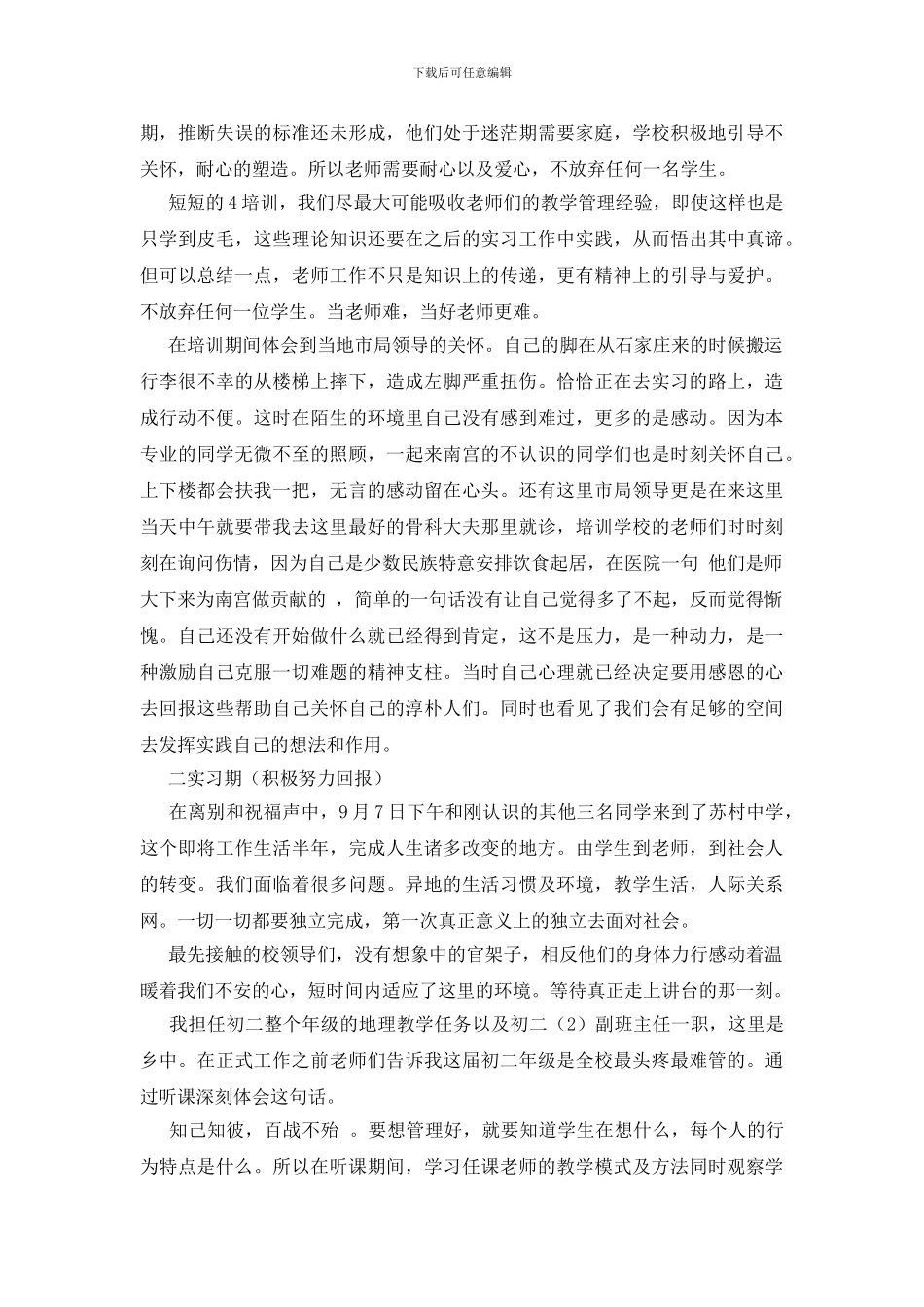 车间机床实习报告_第2页