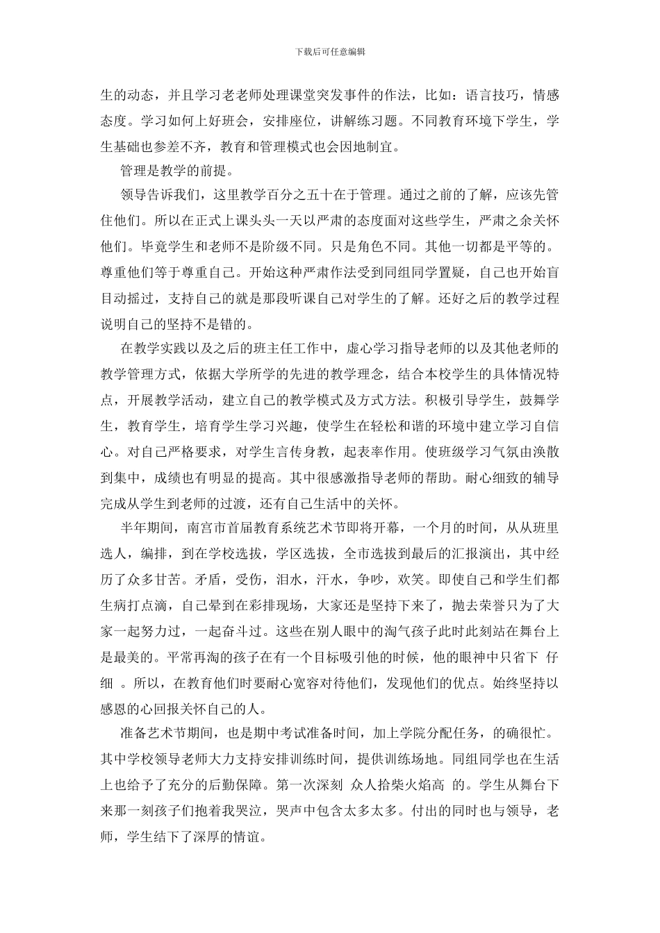 车间机床实习报告_第3页