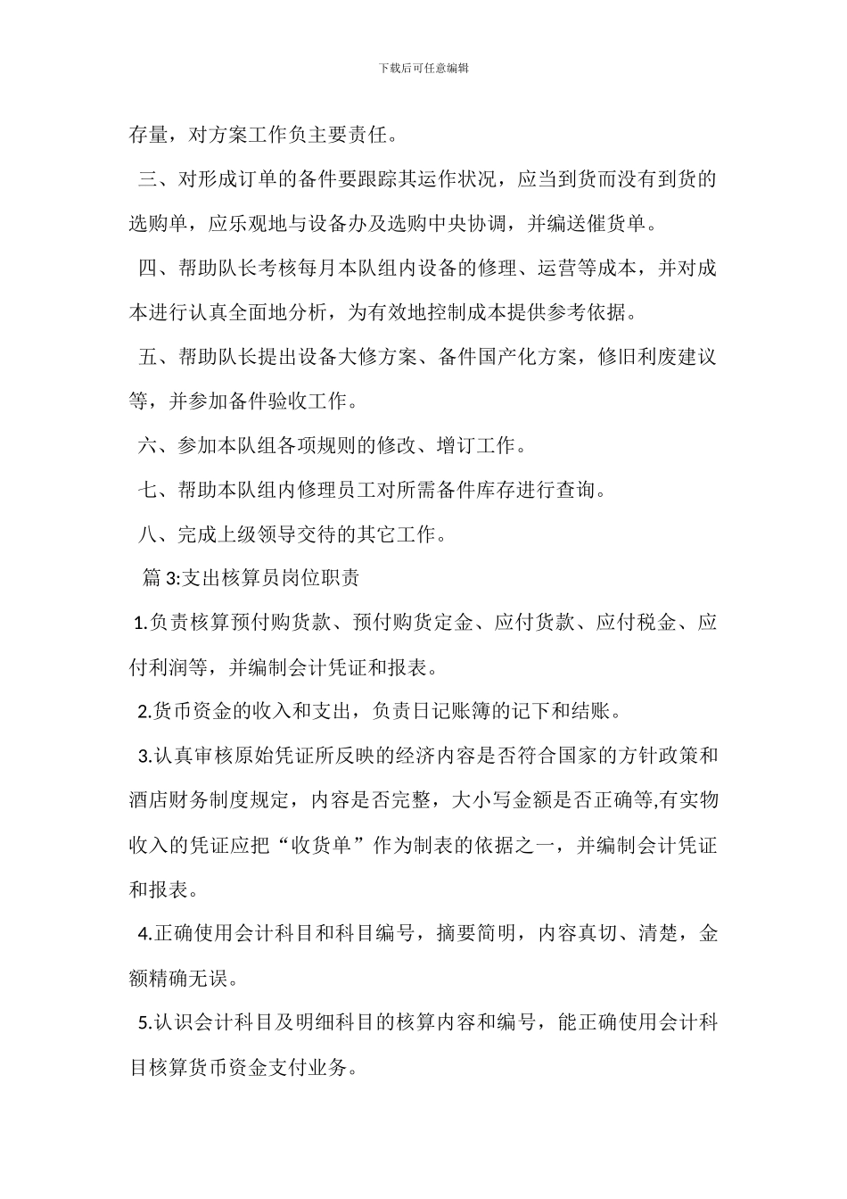 车间核算员岗位职责_第2页