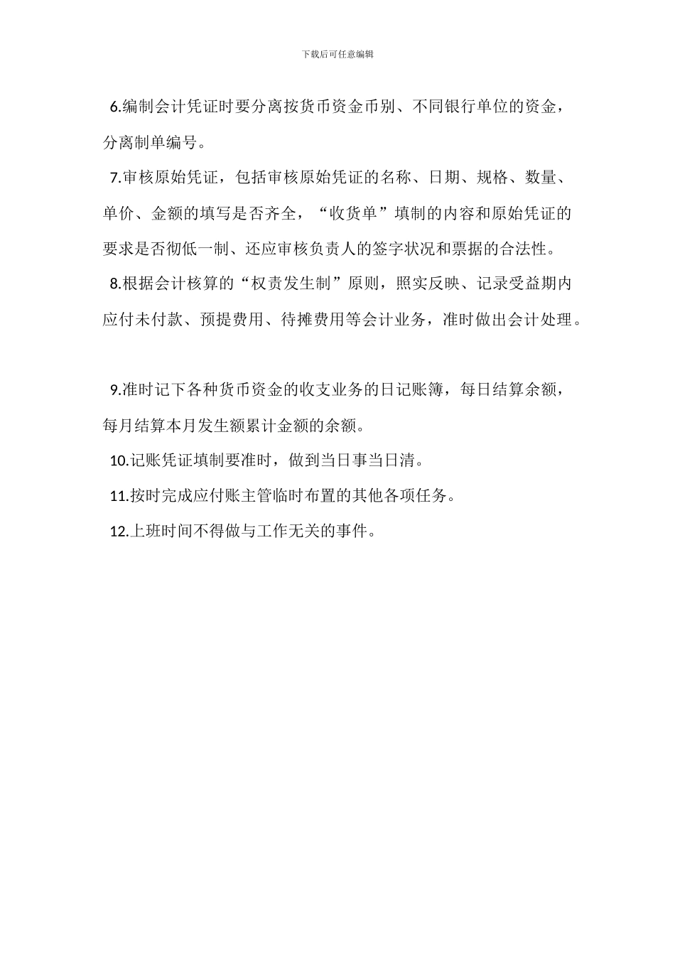 车间核算员岗位职责_第3页