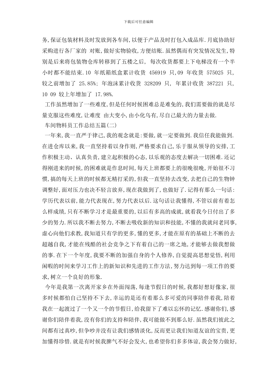 车间物料员工作总结范文5篇_第2页