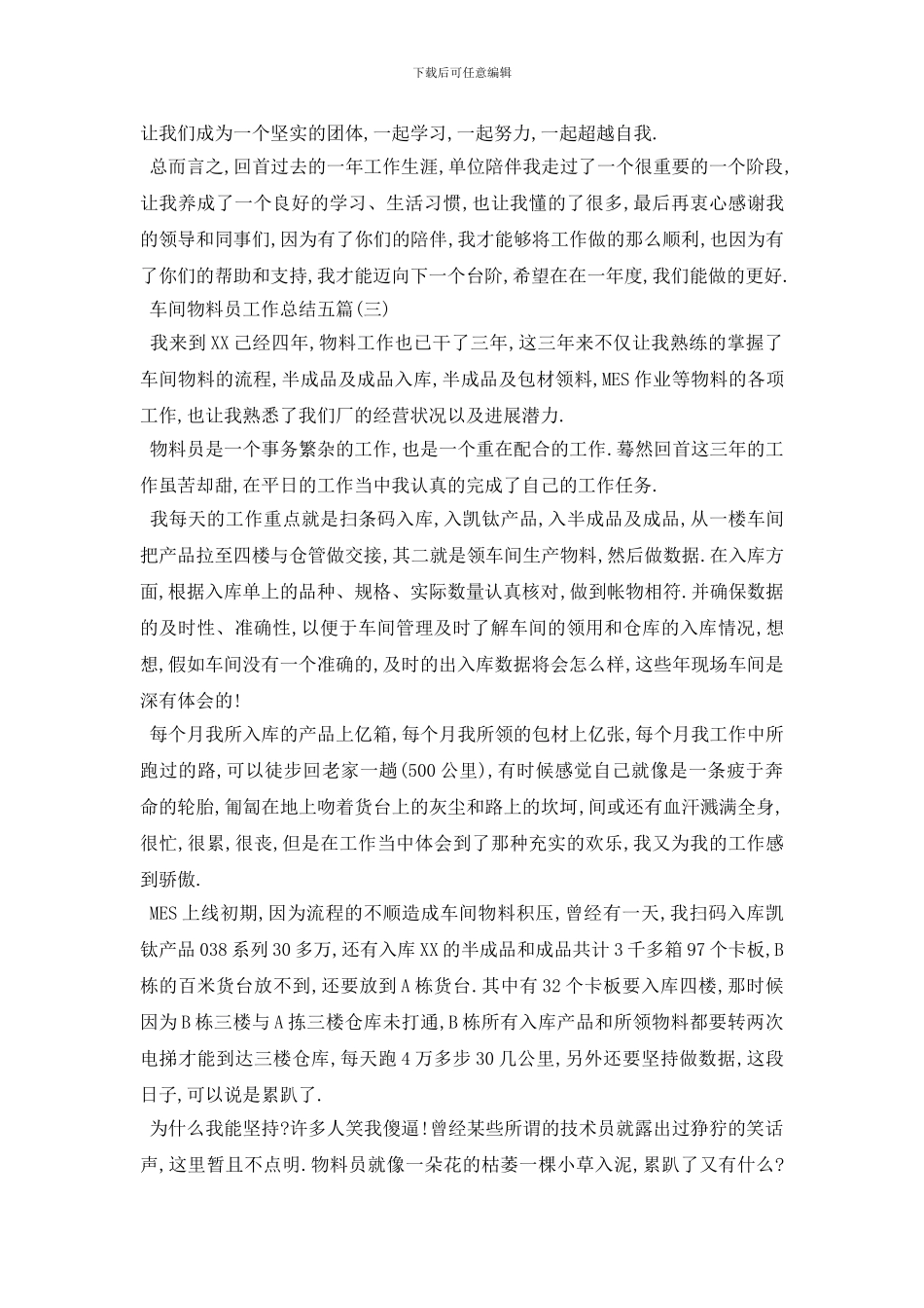 车间物料员工作总结范文5篇_第3页