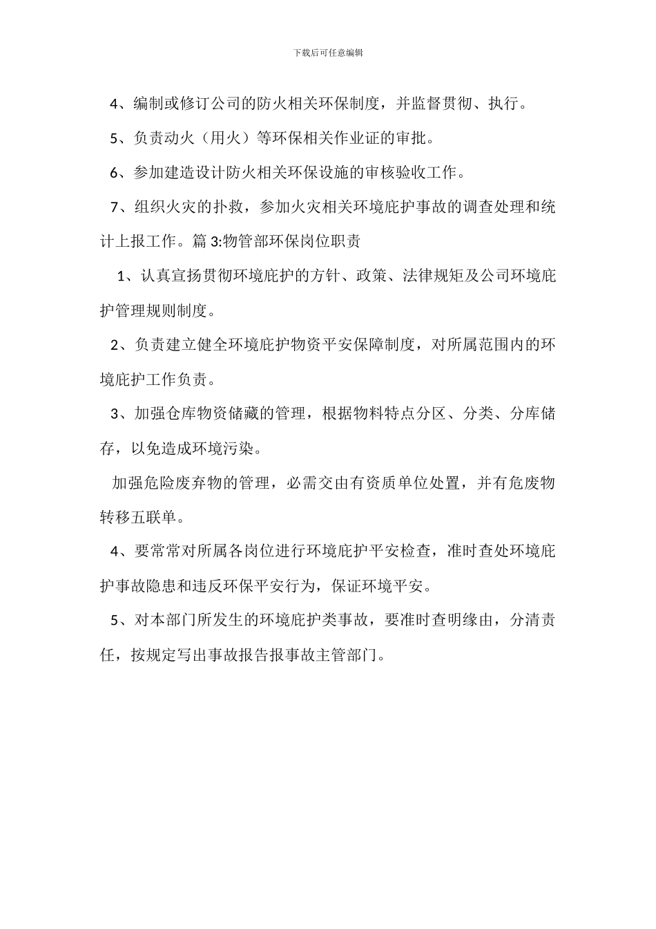 车间环保员环保岗位职责_第2页