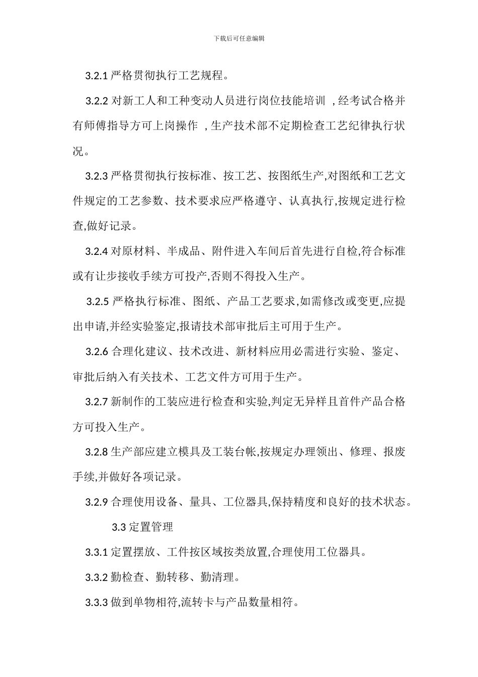 车间现场管理制度_第2页