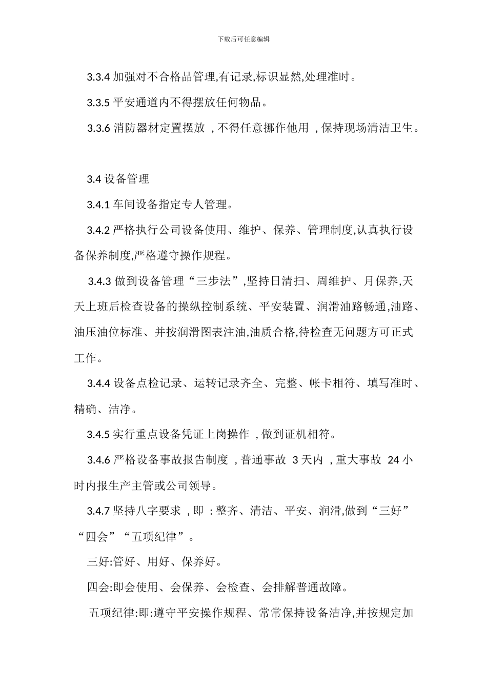 车间现场管理制度_第3页