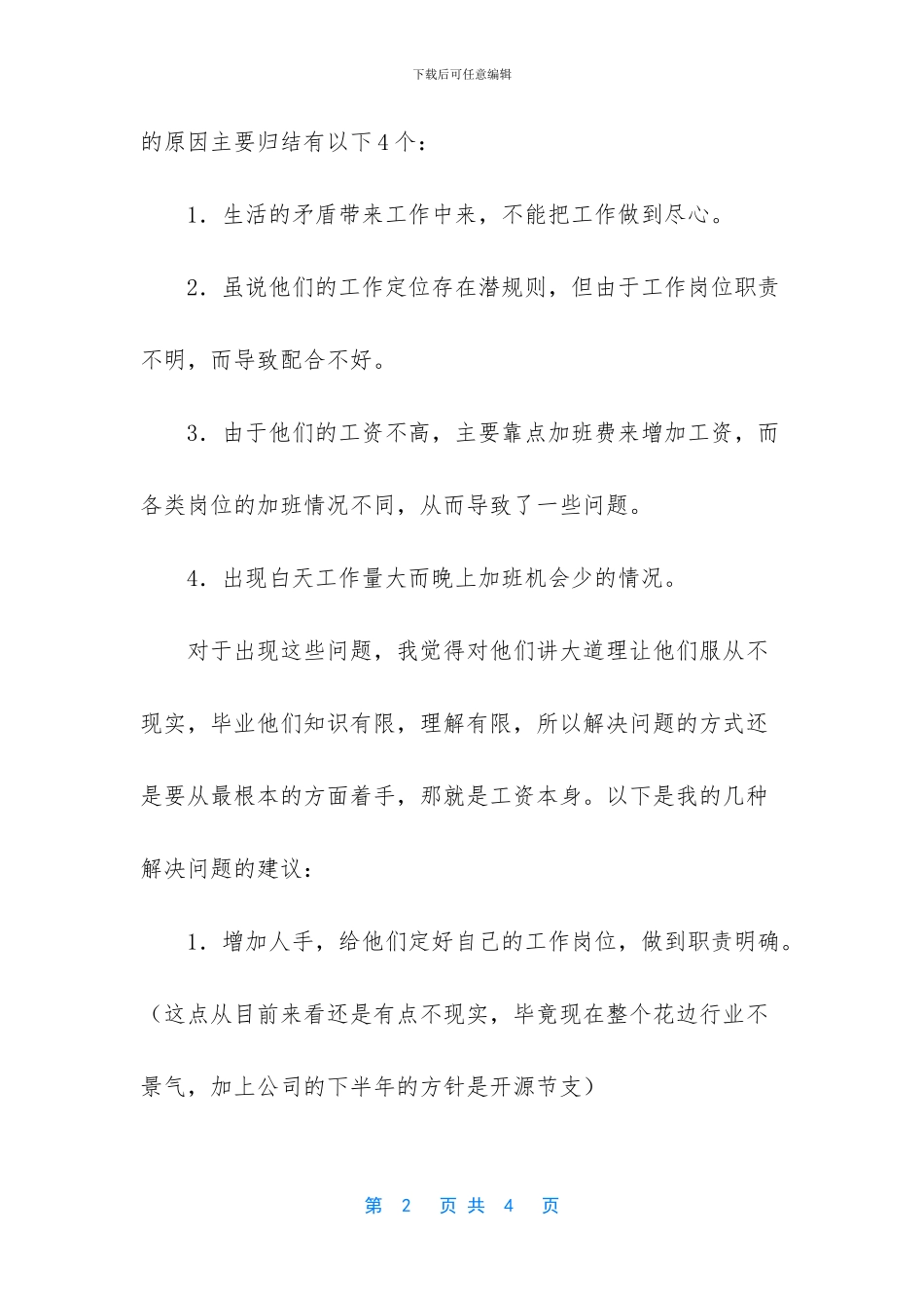 车间现场管理工作总结_第2页