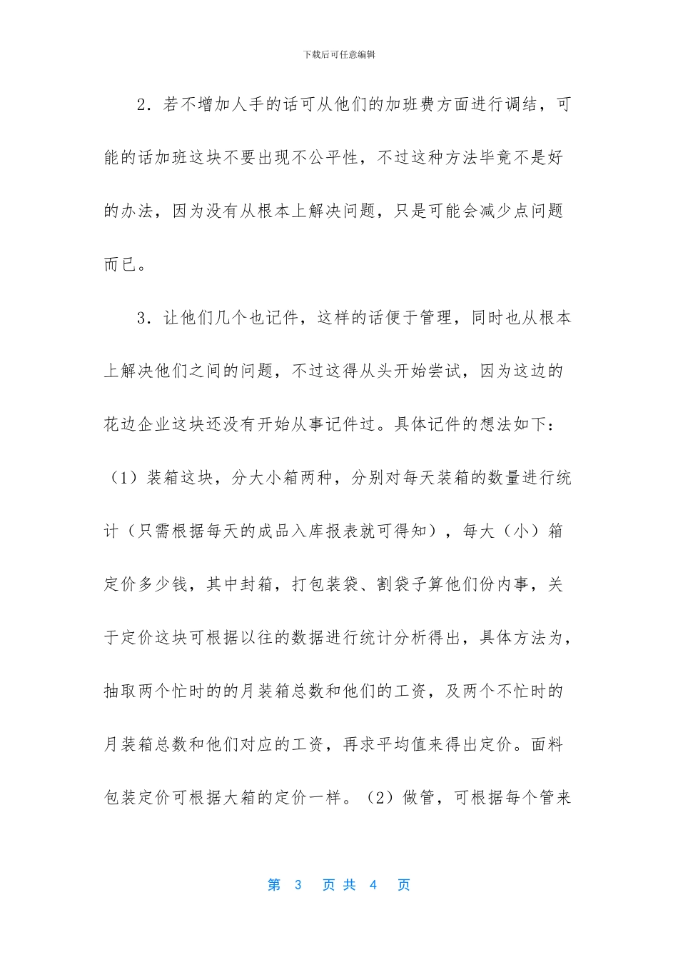 车间现场管理工作总结_第3页