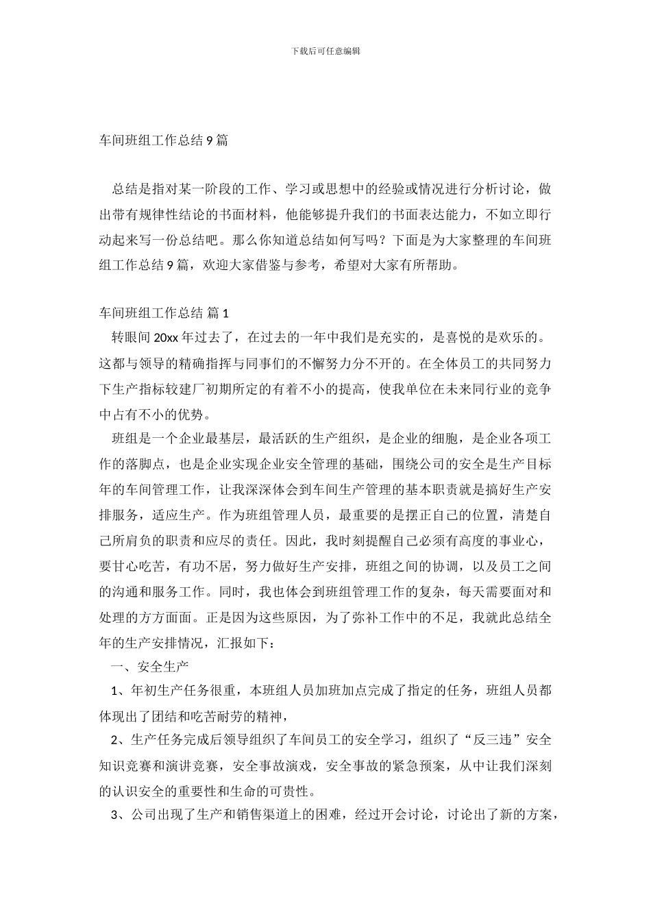 车间班组工作总结9篇_第2页