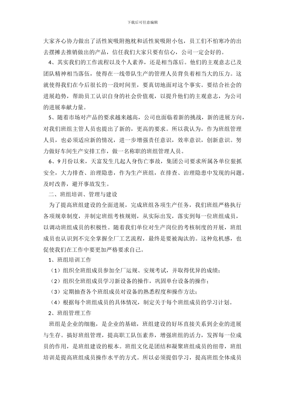 车间班组工作总结9篇_第3页