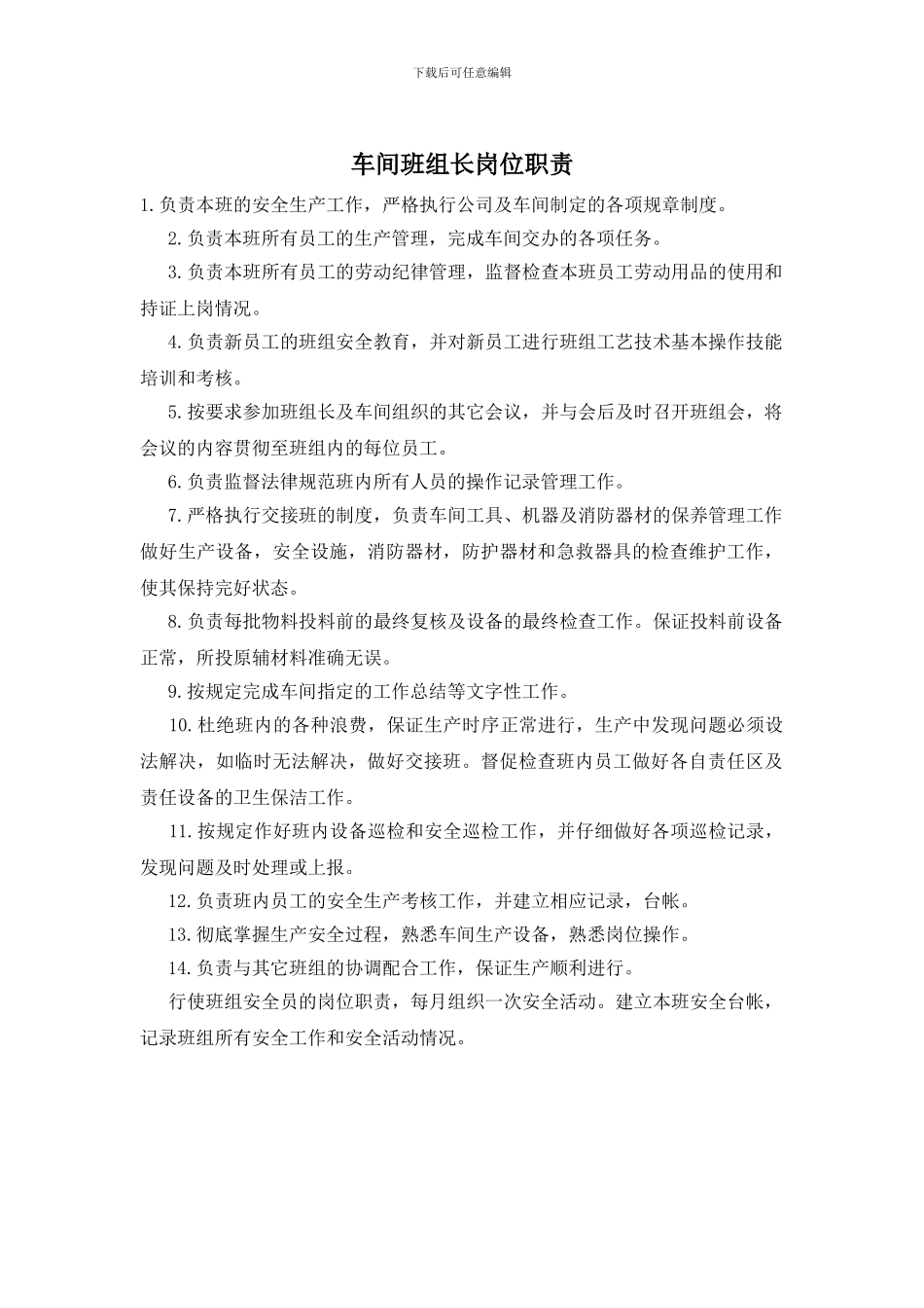 车间班组长岗位职责_第1页
