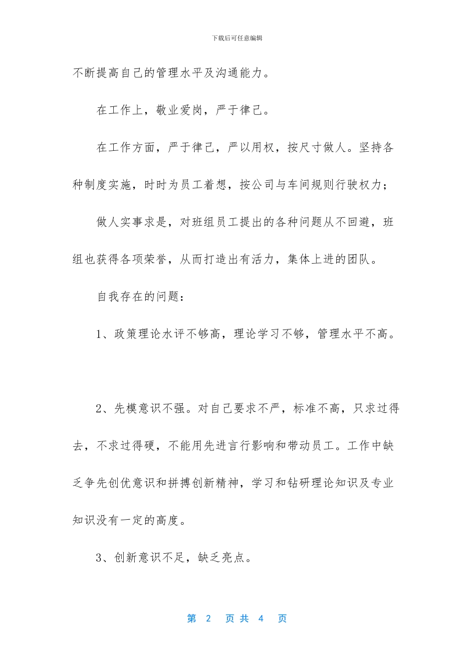 车间班组长自我批评_第2页