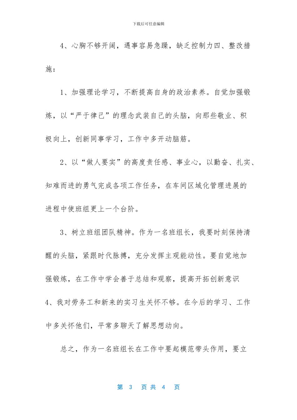 车间班组长自我批评_第3页