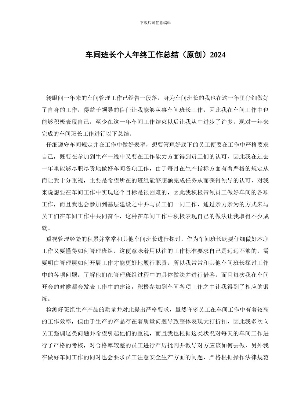 车间班长个人年终工作总结2024_第1页