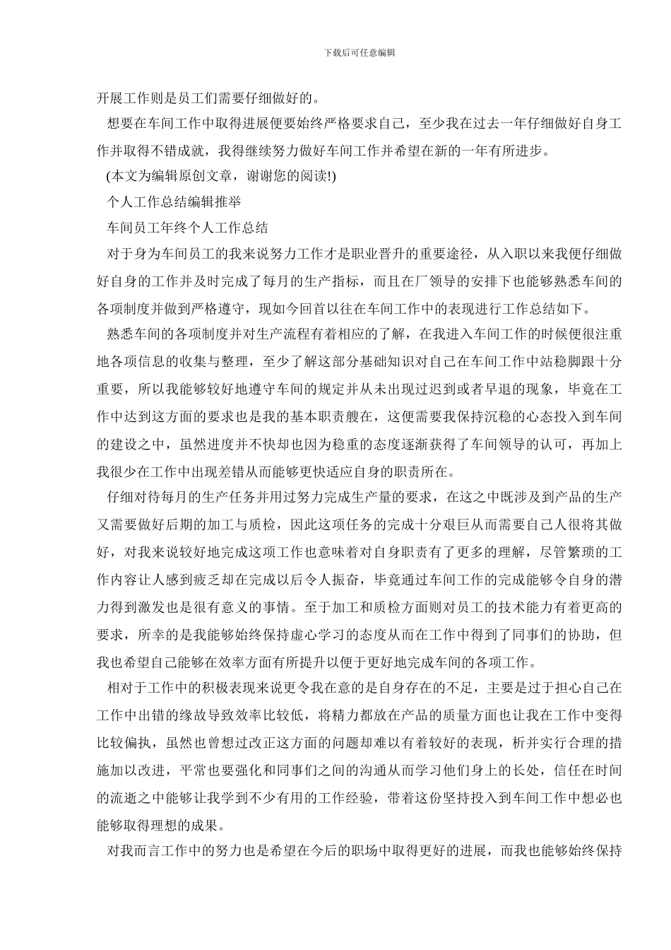 车间班长个人年终工作总结2024_第2页