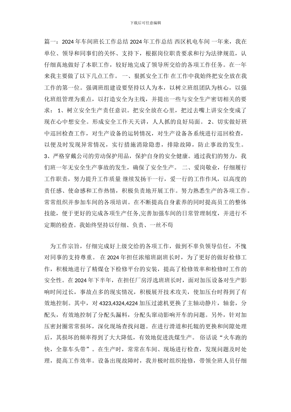 车间班长工作总结_第2页