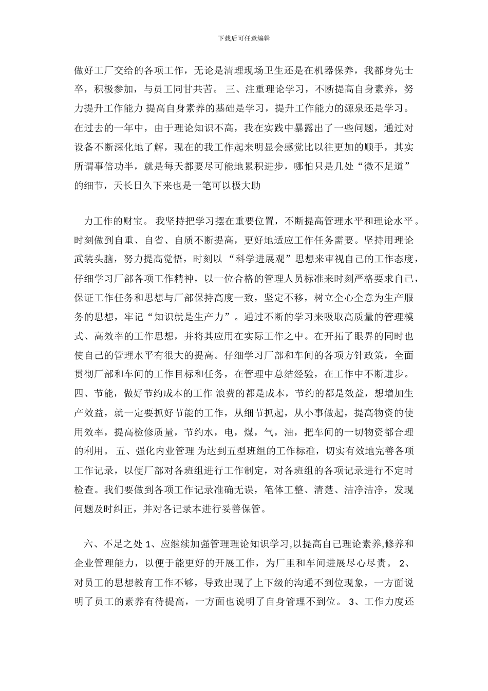 车间班长工作总结_第3页