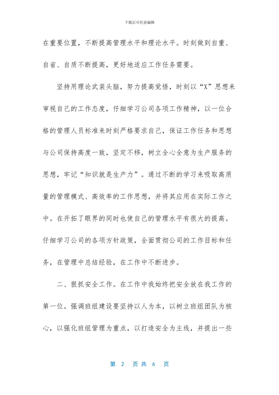 车间班长工作总结_第2页