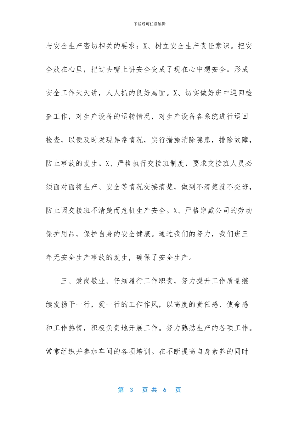 车间班长工作总结_第3页