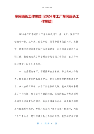 车间班长工作总结