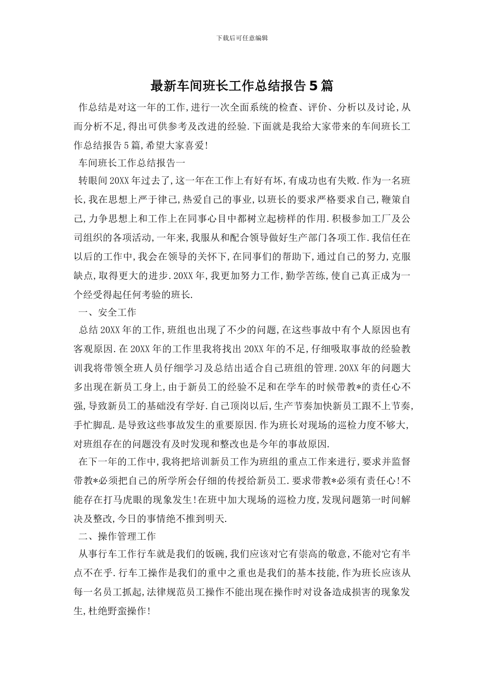 车间班长工作总结报告5篇_第1页