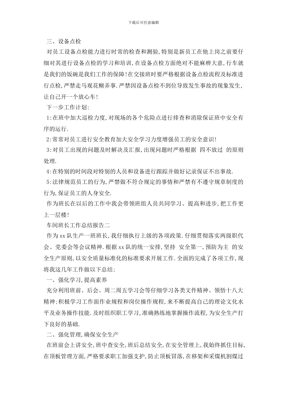 车间班长工作总结报告5篇_第2页