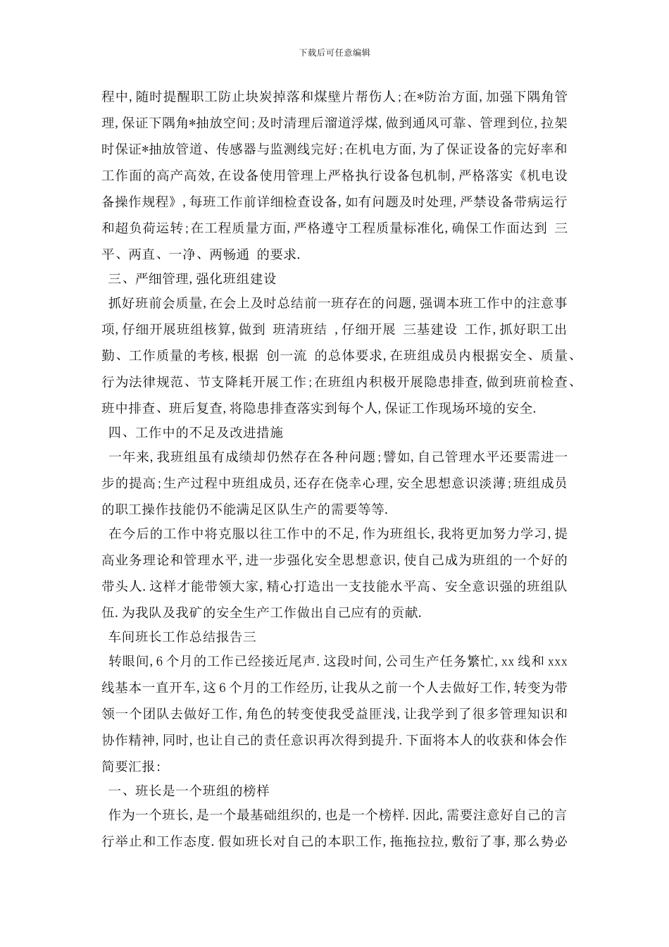 车间班长工作总结报告5篇_第3页