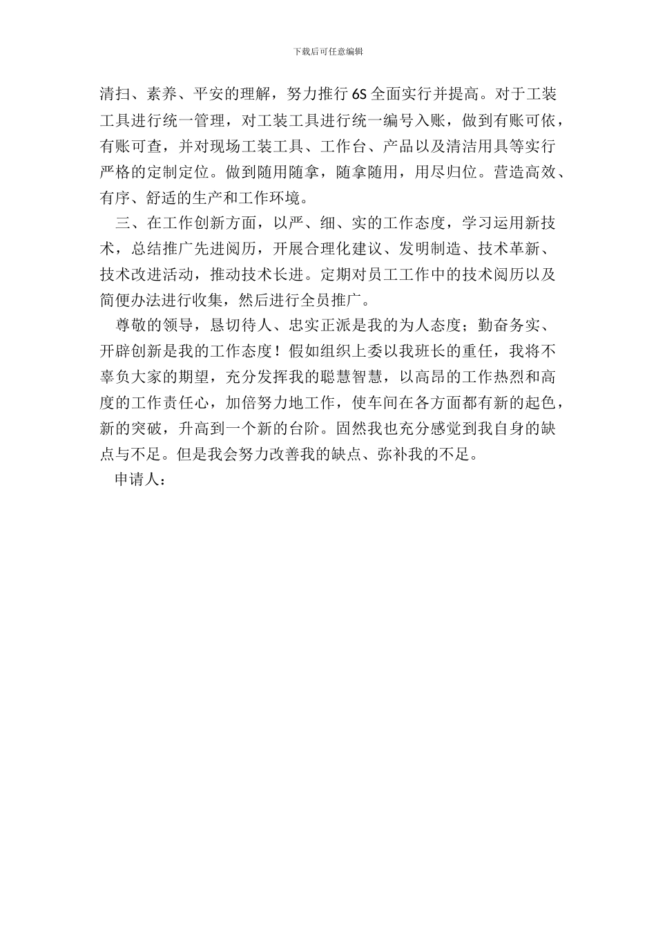 车间班长申请书_第3页