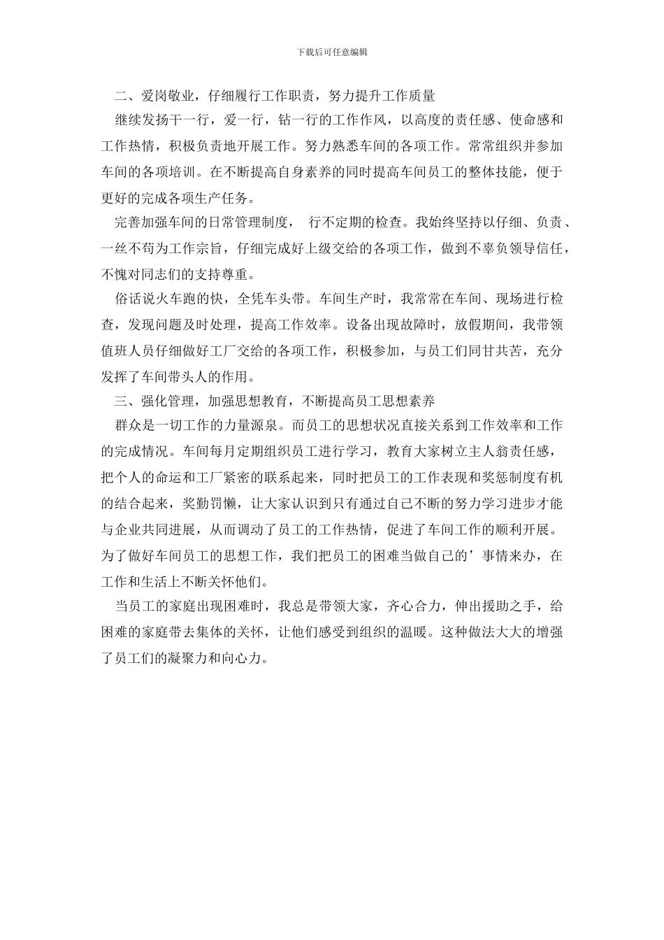 车间班长年终总结_第2页