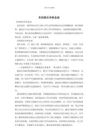 车间班长年终总结