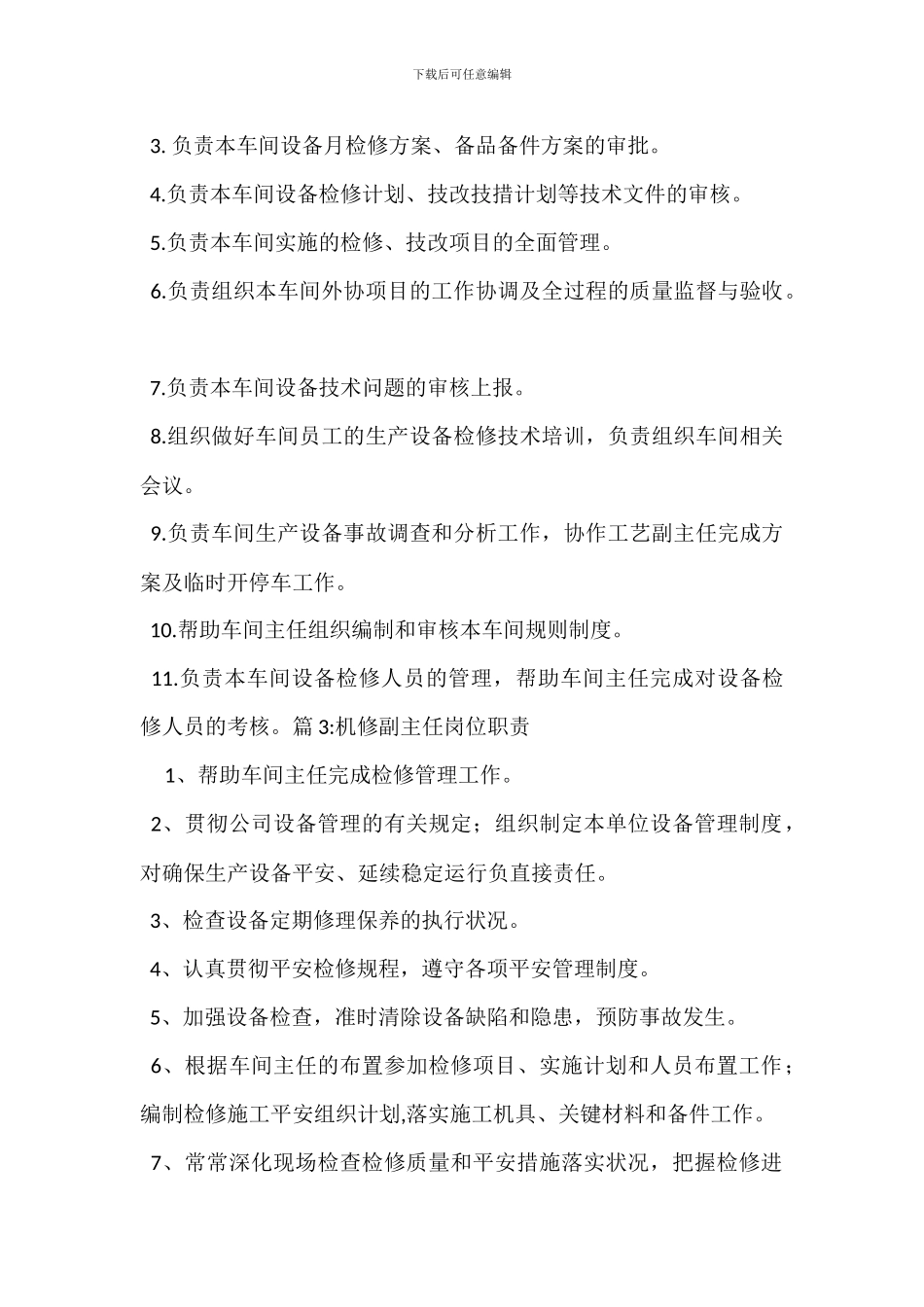 车间生产副主任岗位职责_第2页