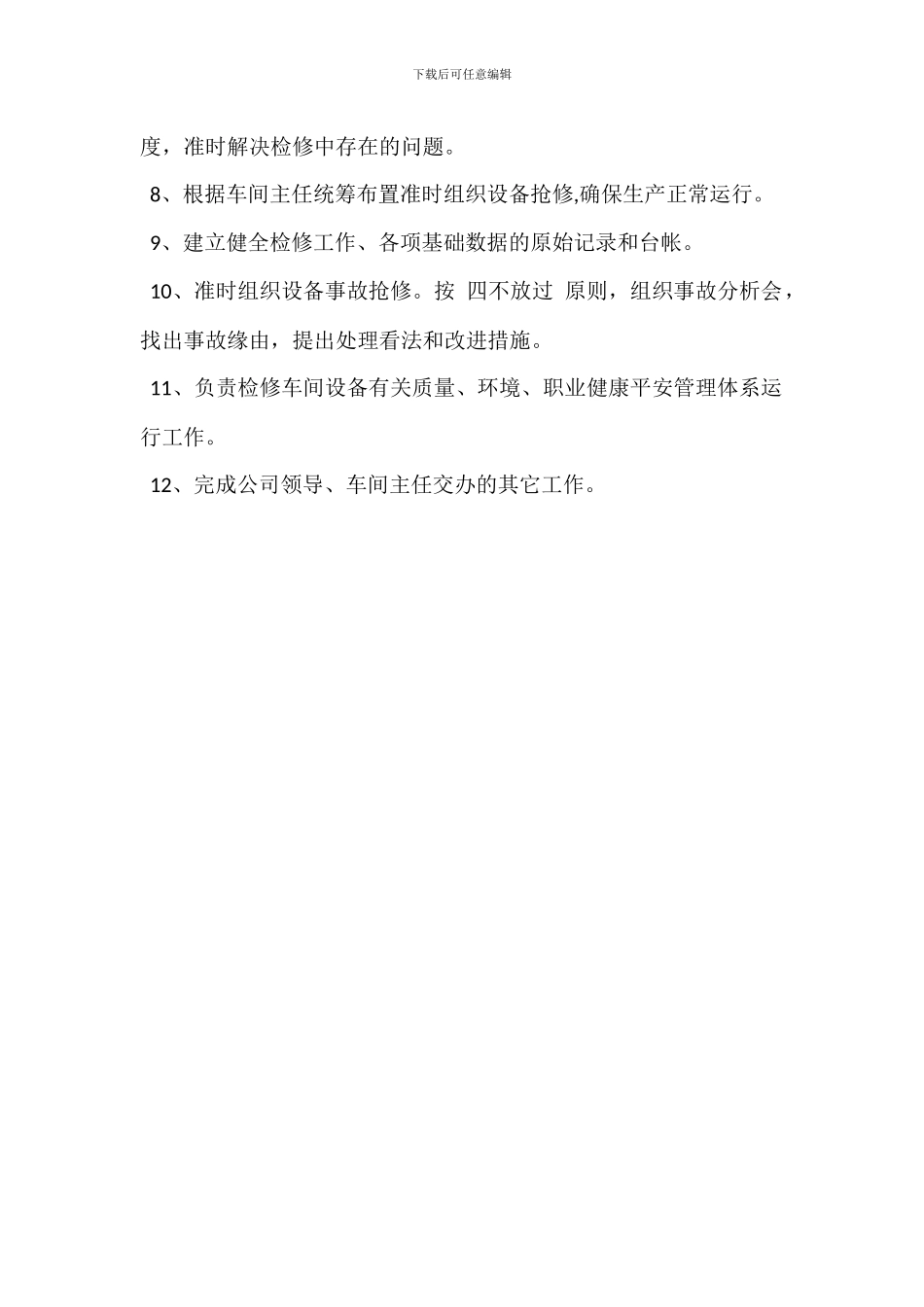 车间生产副主任岗位职责_第3页