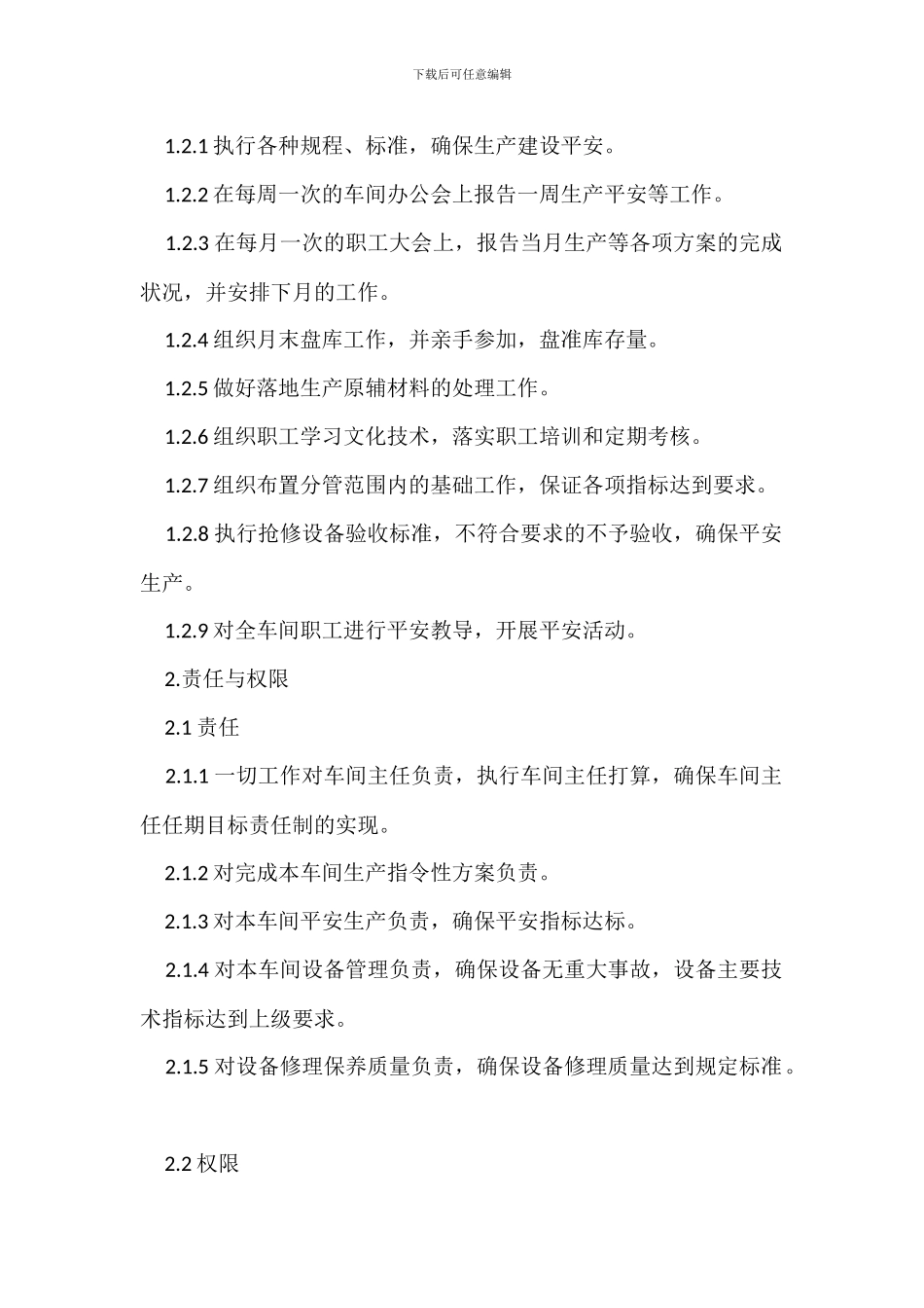 车间生产副主任行为规范_第2页