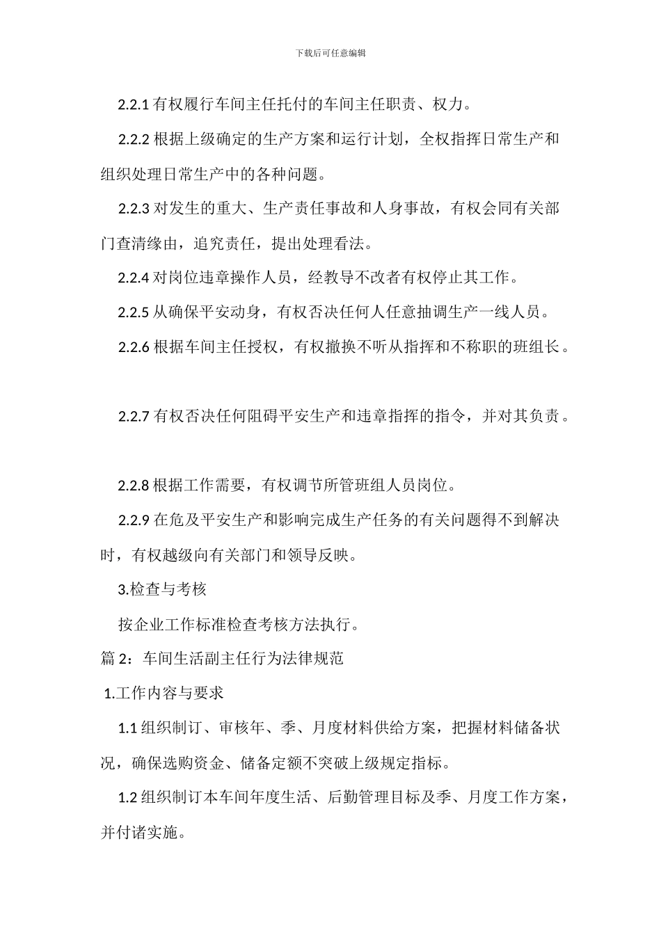 车间生产副主任行为规范_第3页