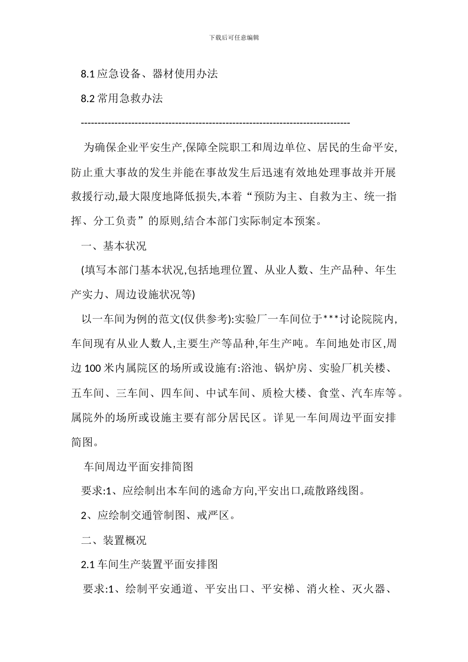 车间生产安全事故应急预案_第2页