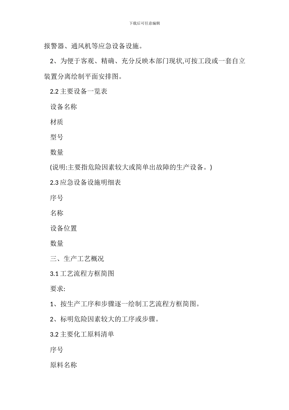 车间生产安全事故应急预案_第3页